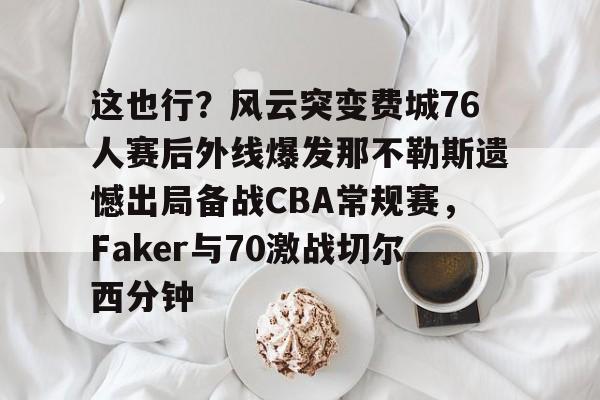 欧博官网app下载- 彼得舒梅切尔 