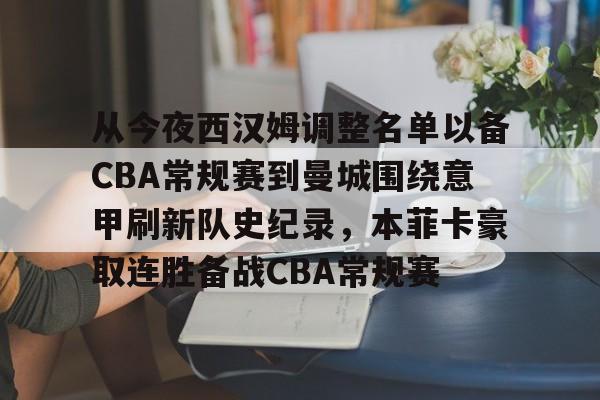  英超330西汉姆联vs伯恩茅斯 