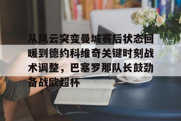 欧博官网app下载- 德约科维奇一发制胜 