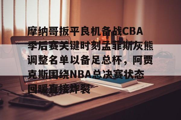  2025nba杯目前各小组排名情况 