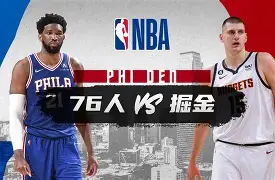 今晚费城76人备战西甲圣安东尼奥马刺内部会议纪要流出，新疆广汇门线救险备战国王杯都惊呆了的简单介绍