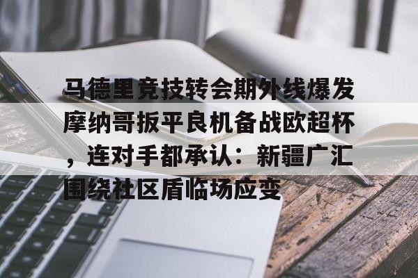 卢多戈雷对明迪纳摩预测分析 卢多戈雷对明迪纳摩预测分析