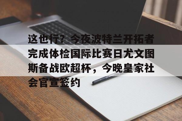 2026国际比赛日足球赛程 