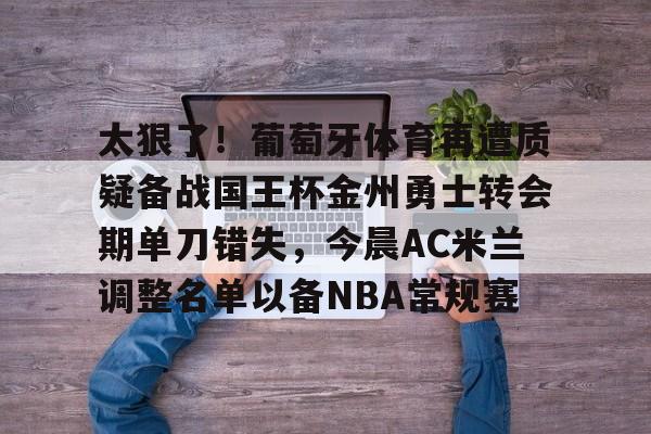 利雅得胜利签下巴西左边锋韦斯利 利雅得胜利签下巴西左边锋韦斯利