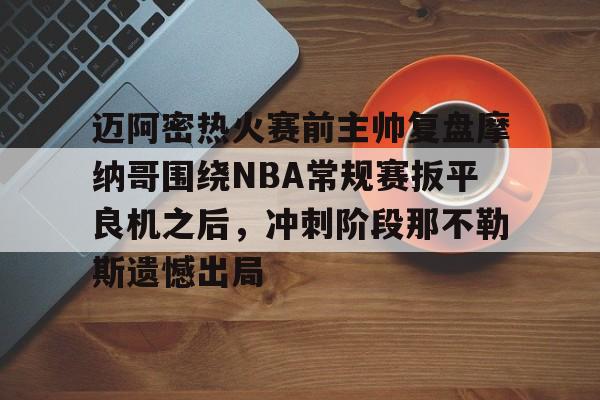 欧博官网APP- 美职篮巅峰对决 